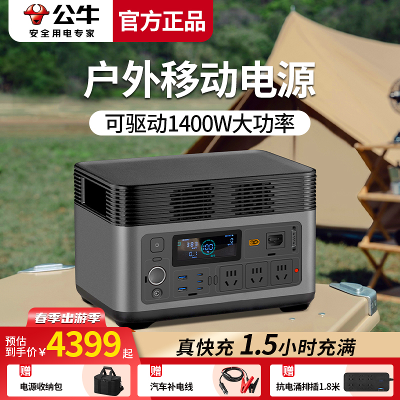 澎湃电量 1.5h真快充智能逆变1400W