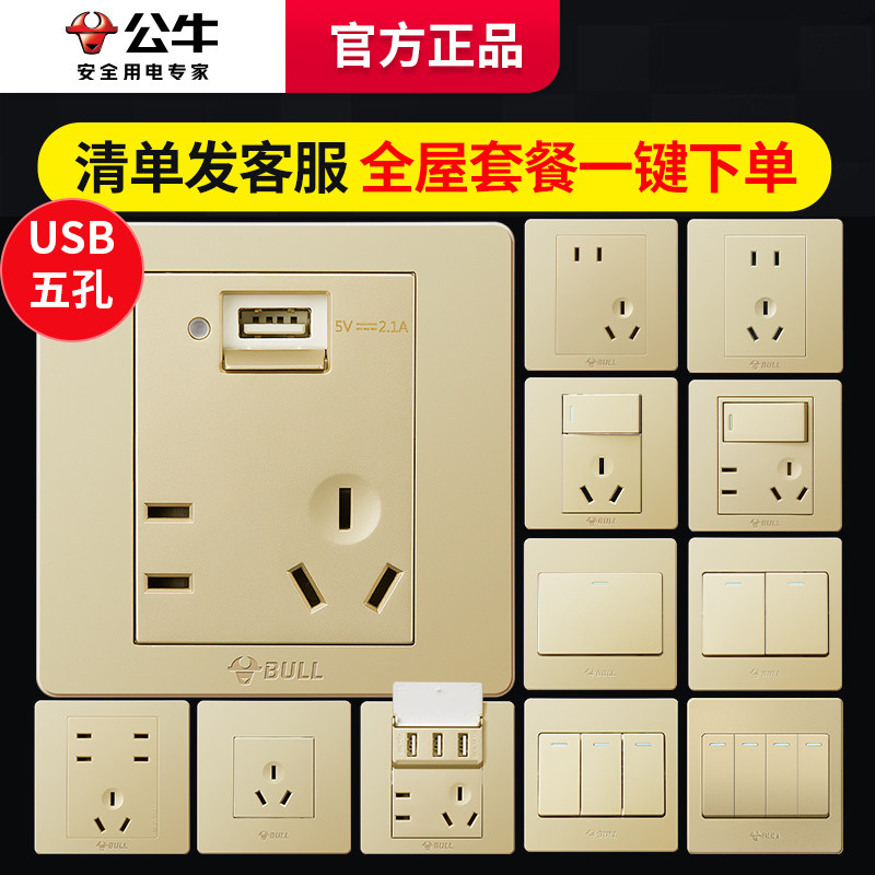 公牛五孔插座usb面板快充带开关多功能5孔家用暗装墙壁插多孔插板_虎窝淘