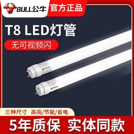 公牛t8led灯管节能日光灯t5一体化家用长条灯支架灯T8全套1.2米