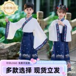 汉服男童马面裙套装2024年新款书童演出服女童中国风国学表演服装