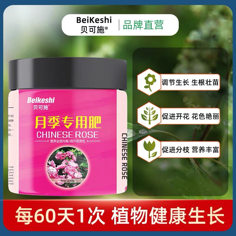 月季花专用花肥水溶肥玫瑰花蔷薇花有机肥料缓释肥复合肥正品包邮
