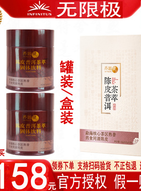 无限极卯时茶养固健陈皮普洱茶萃固体饮料双罐装饭后去油减腻正品