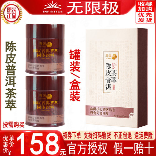 无限极陈皮普洱茶固体冲剂正品
