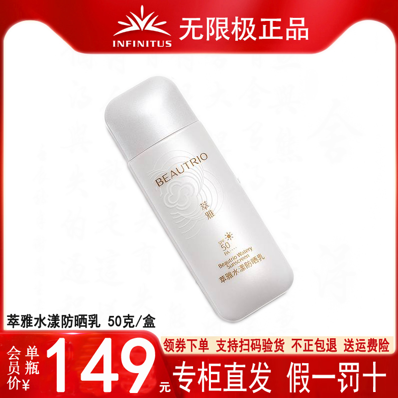 无限极防晒霜萃雅水漾防晒乳SPF50 PA++++持久保护肌肤太阳紫外线