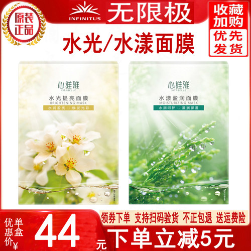 无限极心维雅5片保湿莹亮面膜贴