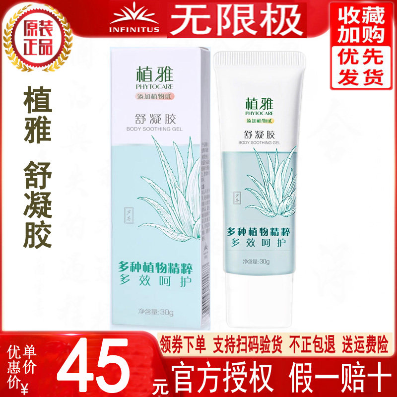 无限极植雅舒凝胶30克芦荟胶植物清洁男女润肤配方官网官方正品