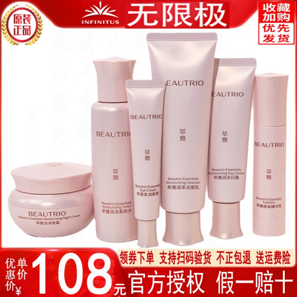 无限极萃雅套装润泽补水清透爽肤洁面乳洗面奶精华露日晚眼霜正品,美容护肤/美体/精油,面部护理套装,淘宝优惠券,粉丝福利购,淘宝优惠卷