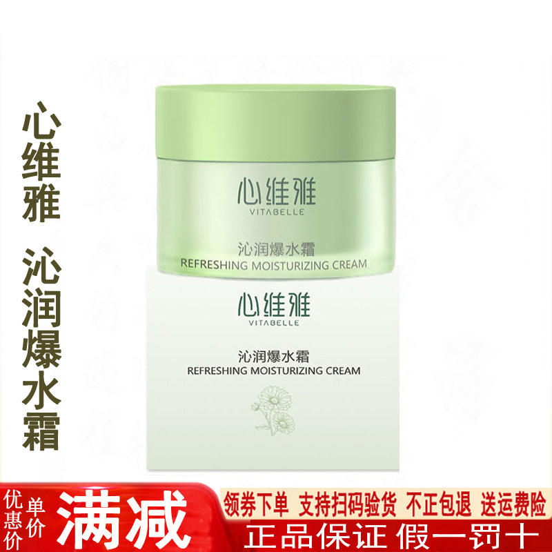 无限极心维雅沁润爆水霜轻盈补水
