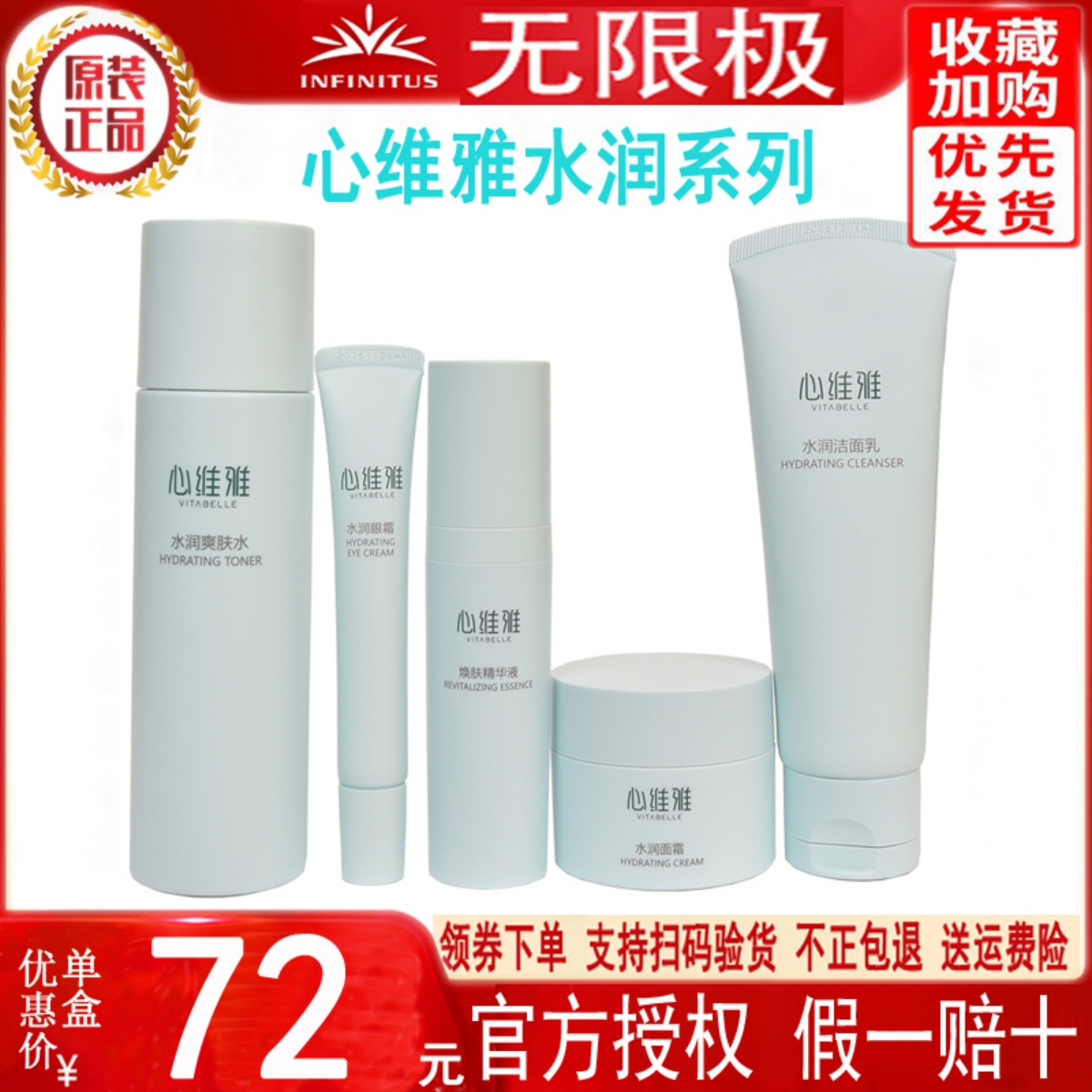 无限极心维雅保湿补水套装护肤品