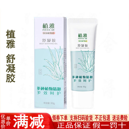 无限极植雅舒凝胶官网官方正品