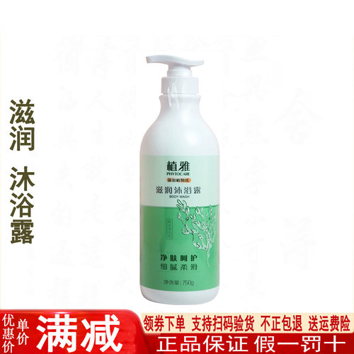 无限极植雅滋润沐浴露清洁肌肤