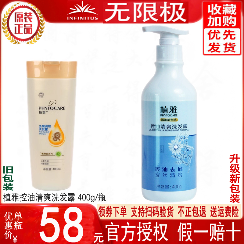 无限极植雅调理去屑洗发露洗发水