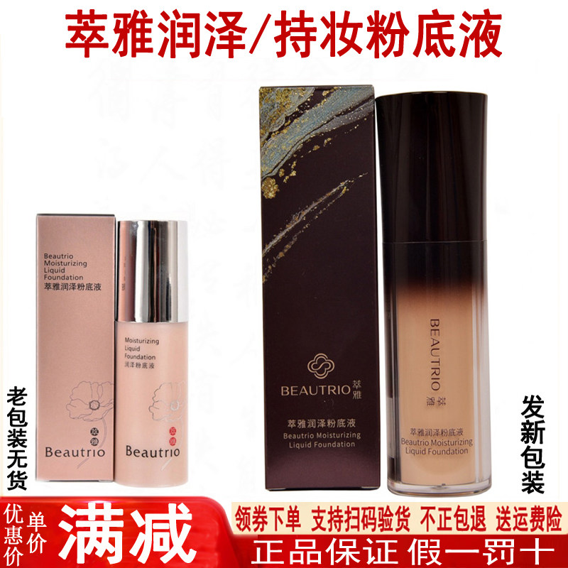 无限极萃雅粉底液30克清透象牙色提亮滋养润泽自然柔滑肤遮瑕细纹