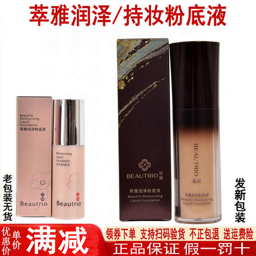 无限极萃雅润泽持妆粉底液正品