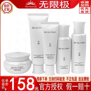 透亮潔面乳爽膚水滋潤(rùn)日晚霜清爽乳液晚露正品 無(wú)限極萃雅瑩白套裝