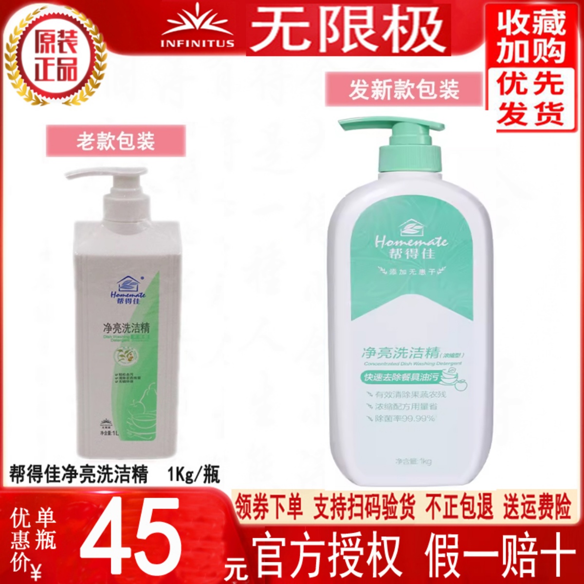 无限极帮得佳净亮洗洁精浓缩型