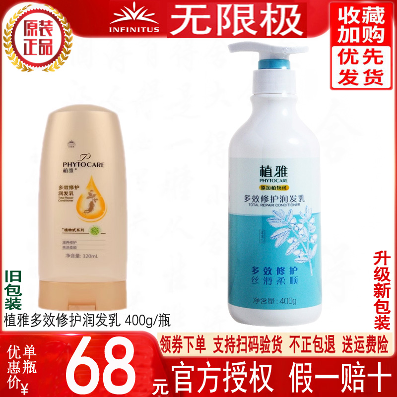 无限极植雅多效修护润发乳护发素