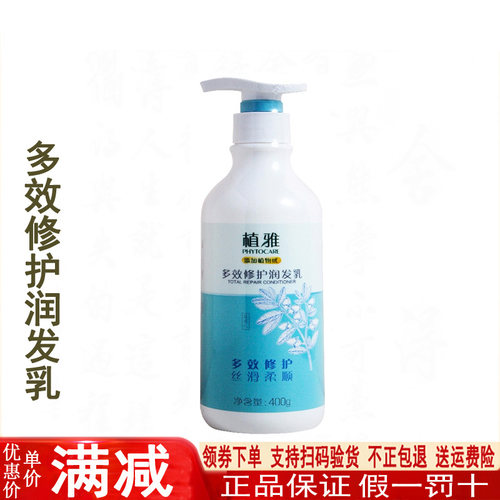 无限极植雅多效修护润发乳护发素