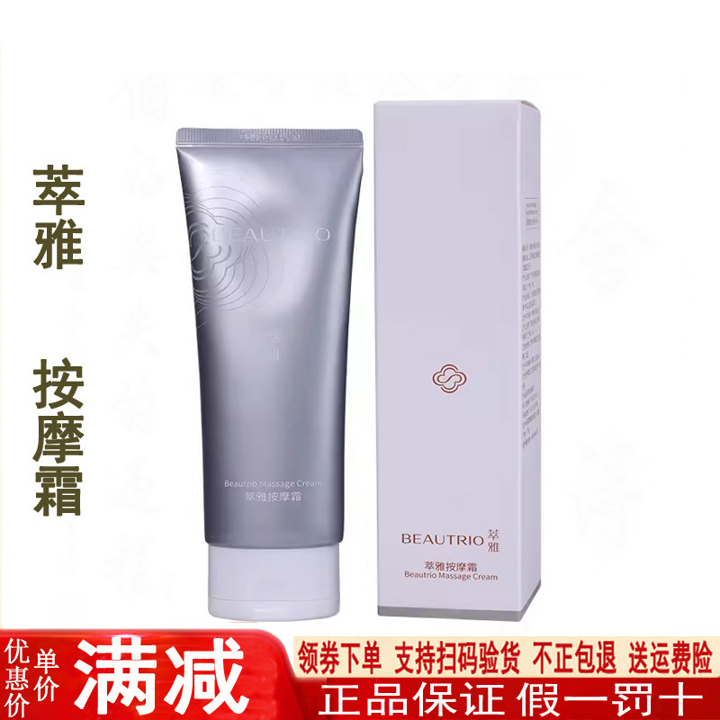 无限极按摩霜萃雅官网正品清洁厚角质层彩妆残留促进肌肤吸收营养