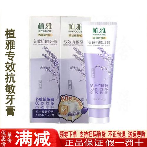 无限极植雅专效抗敏牙膏冷热酸甜