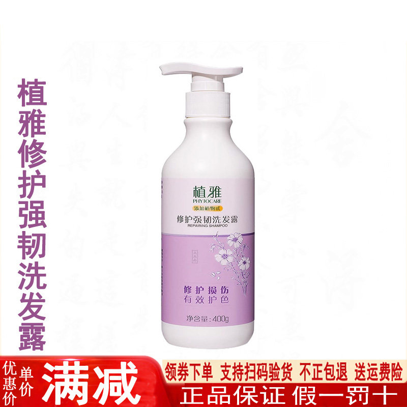 无限极植雅修护强韧洗发露瓶装焗油洗发水护理染烫发质干开叉顺滑
