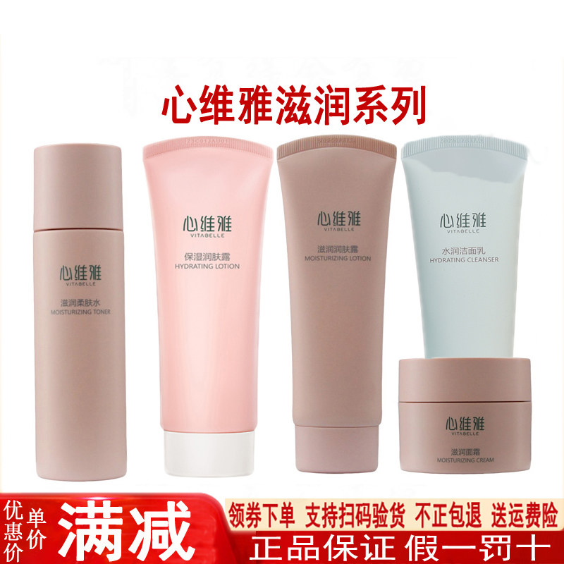 无限极心维雅滋润护肤套装持久保湿补水洁面乳液日晚眼霜官网正品