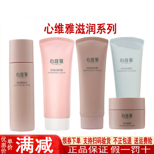 无限极心维雅滋润套装正品护肤品