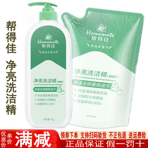 无限极浓缩洗洁精去油污果蔬用