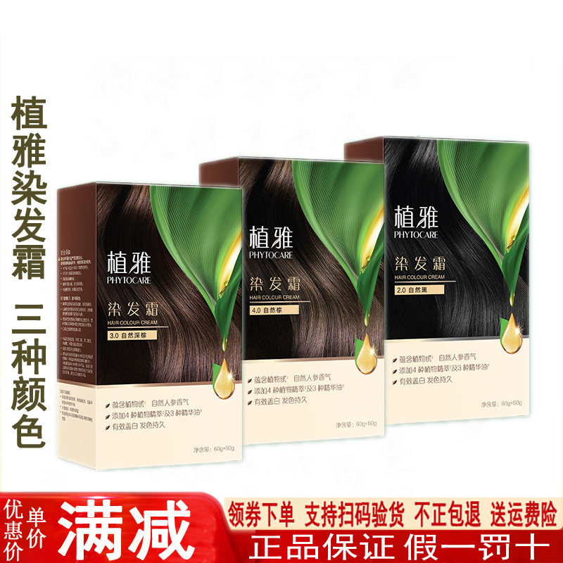无限极植雅染发霜官网官方正品图片