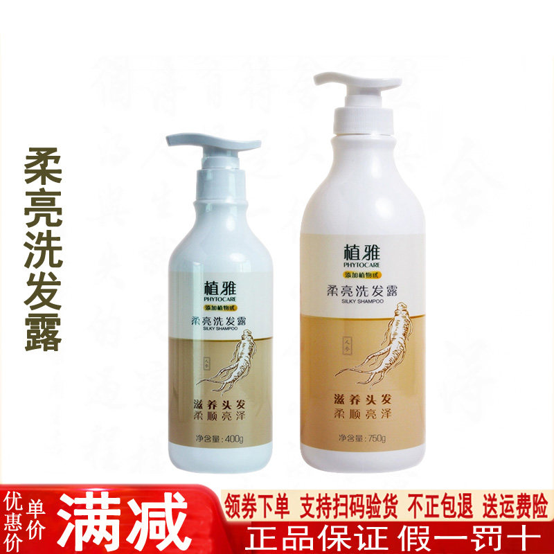 无限极洗发水植雅柔亮洗发露滋润400ml大瓶750ml多效护发润发正品