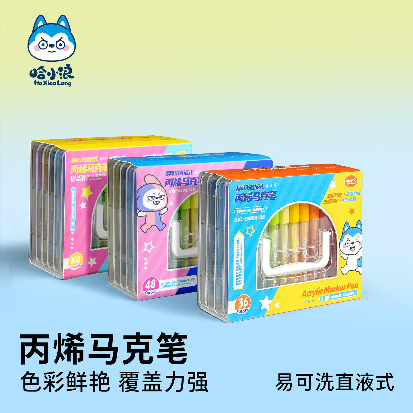 哈小浪直液式丙烯马克笔透明塑料盒装小学生用美术绘图彩色画笔手