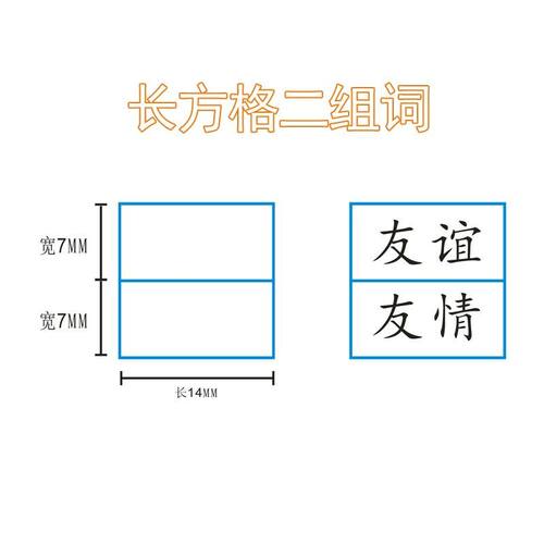 拼音田字格偏旁部首音序结构笔画多音字组词教学印章小学生订正章