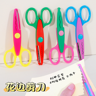 儿童花边剪刀套装diy手工制作材料包幼儿园小学生安全剪纸剪刀
