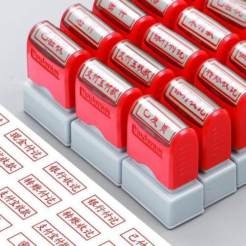 通用光敏印章再次复印与原件相符现金付讫急件付讫附件合格作废章