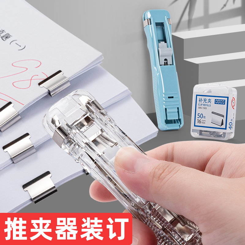 欧博尚推夹器文件小夹子固定文具神器学生用试卷整理订书机装订办