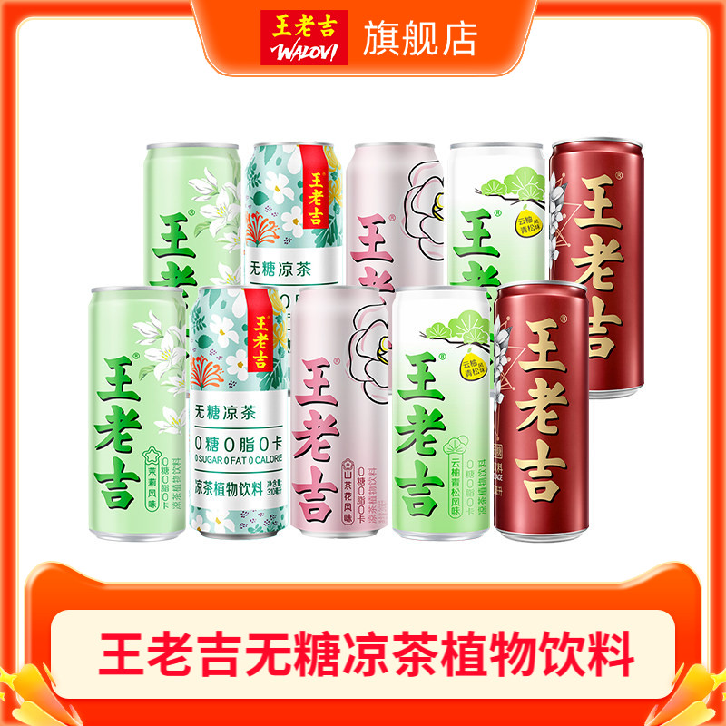王老吉无糖凉茶植物饮料6罐图片