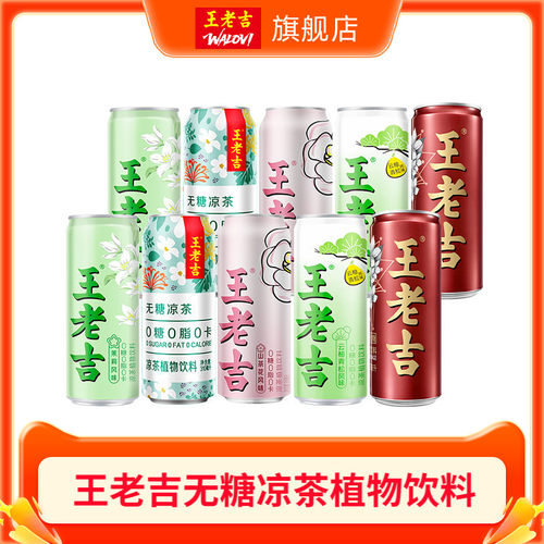 王老吉无糖凉茶植物饮料6罐