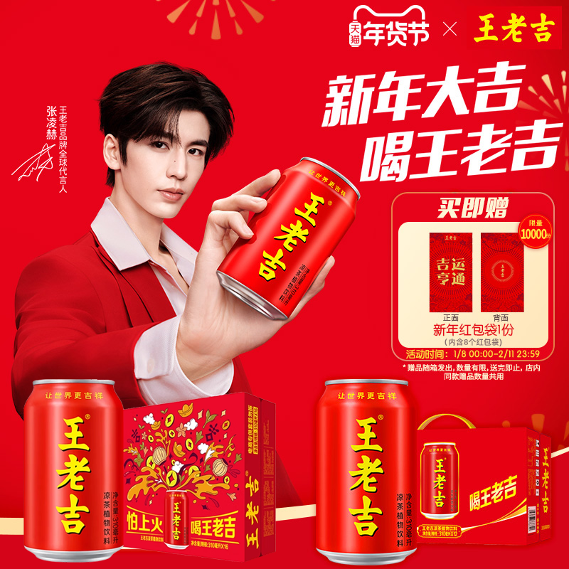 【张凌赫同款】王老吉红罐凉茶植物饮料310ml*12罐+310ml*16罐,咖啡/麦片/冲饮,凉茶,淘宝优惠券,粉丝福利购,淘宝优惠卷