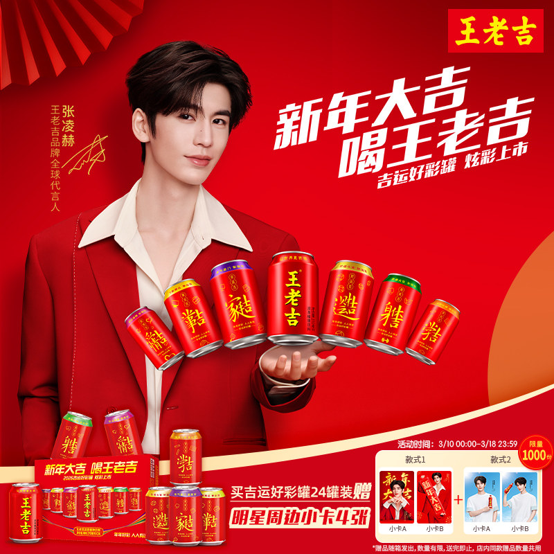 王老吉吉运好彩罐凉茶植物饮料310ml*24罐年货送礼解辣经典款原味