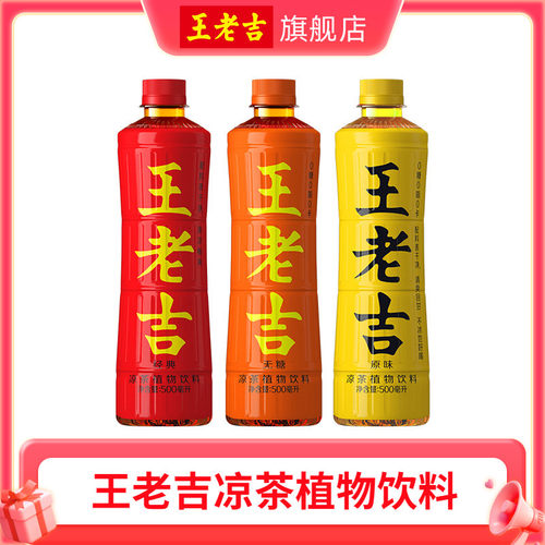 王老吉凉茶植物饮料瓶装