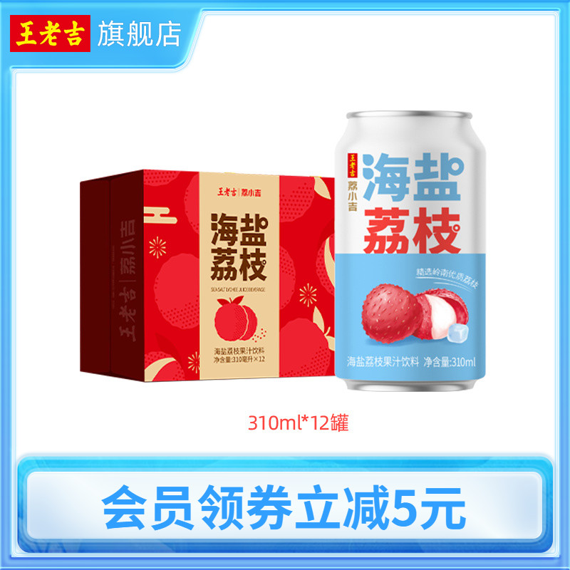 王老吉海盐荔枝果汁饮料