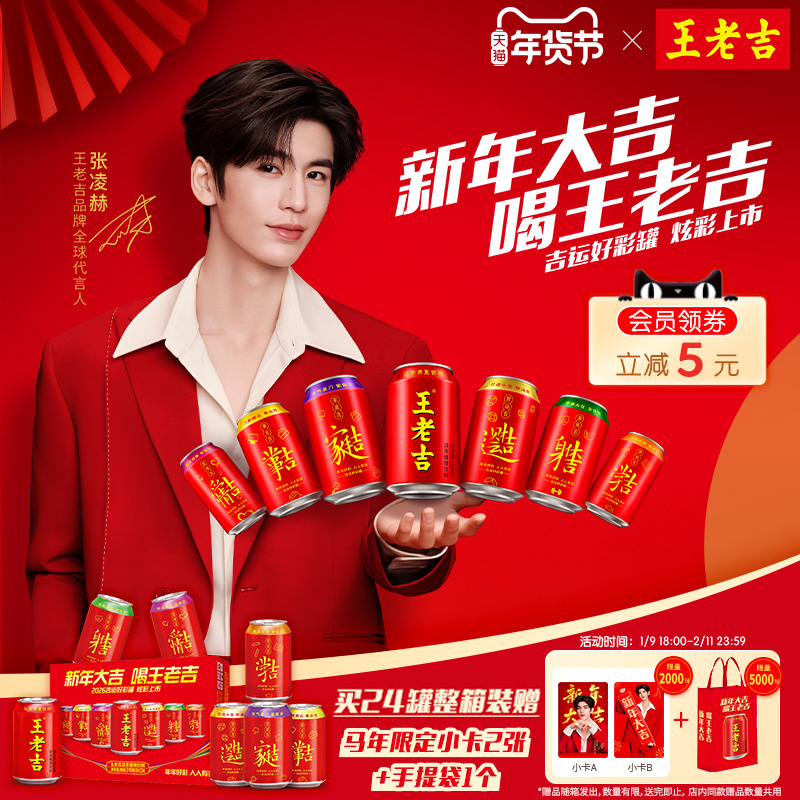 王老吉吉运好彩罐凉茶植物饮料310ml*24罐/12罐整箱火锅节送礼tk