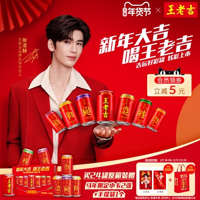 王老吉吉运好彩罐凉茶植物饮料310ml*24罐/12罐/红罐12罐送礼年货