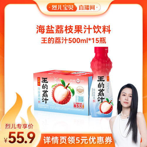 【烈儿宝贝直播间】王老吉王的荔汁海盐荔枝果汁饮料12罐/15瓶