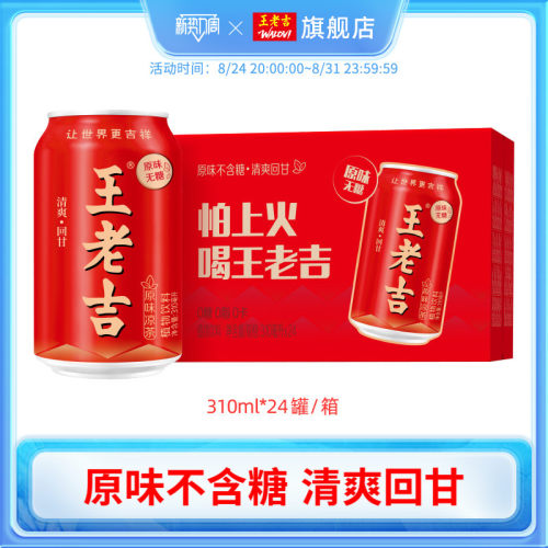 王老吉原味凉茶植物饮料310ml*24罐无糖0糖0脂0卡