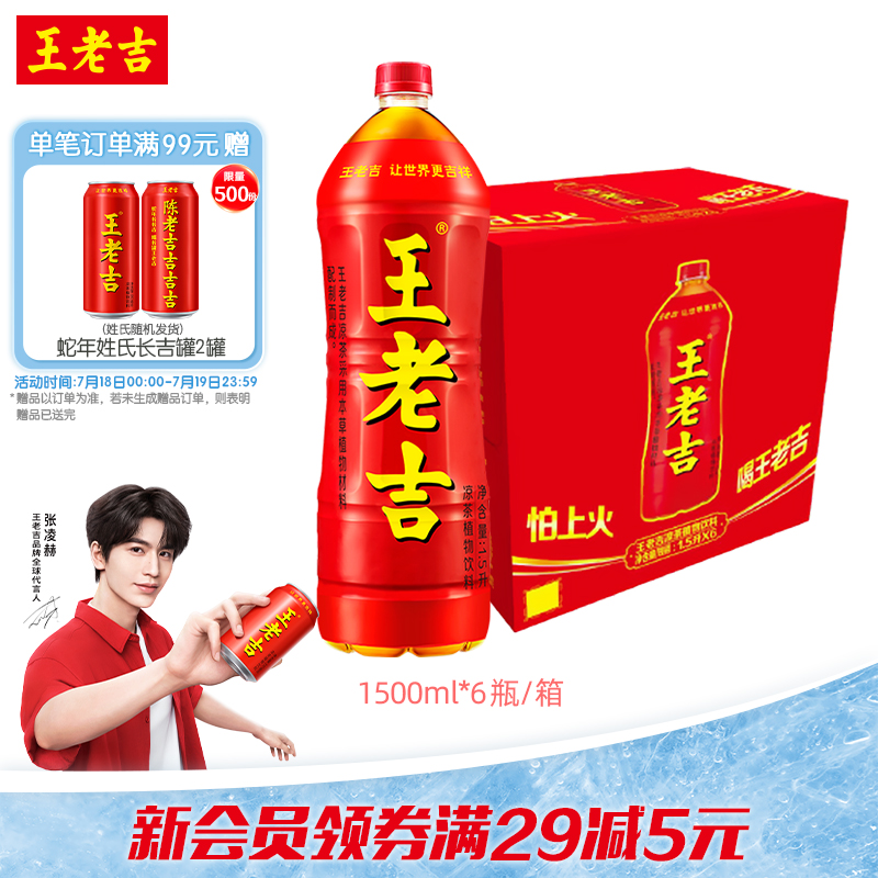 王老吉凉茶植物饮料1500ml*6