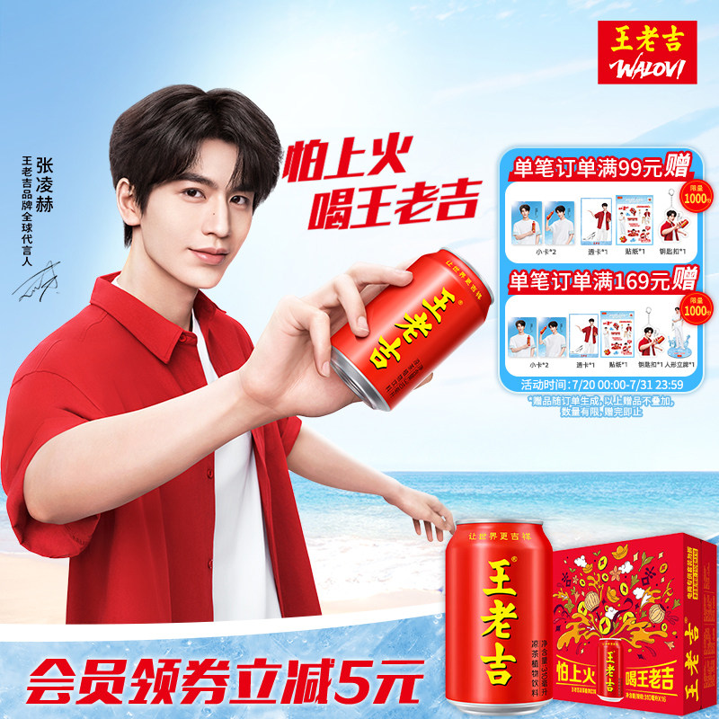 王老吉凉茶植物饮料310ml*16罐装清爽解腻