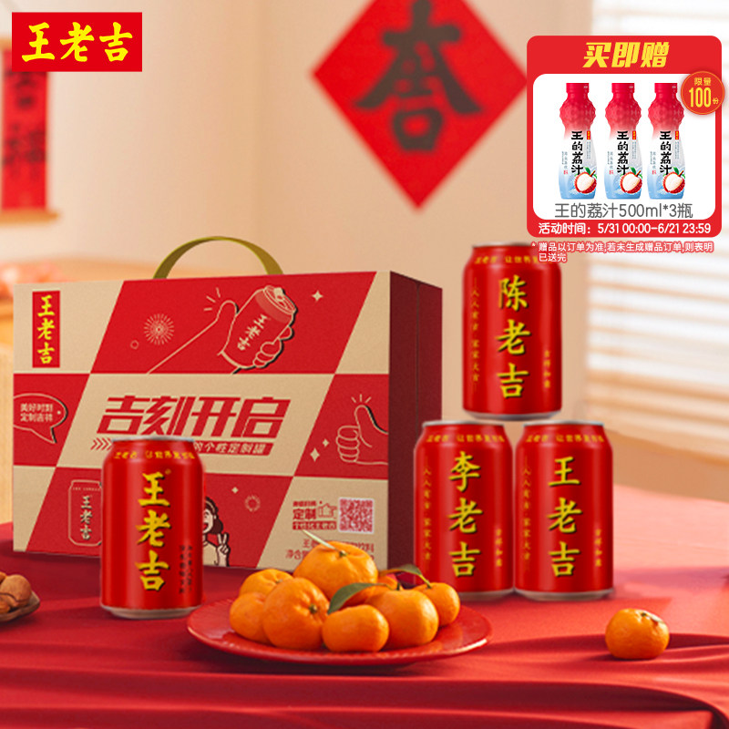 【定制罐】王老吉姓氏罐定制罐凉茶植物饮料310ml*12罐