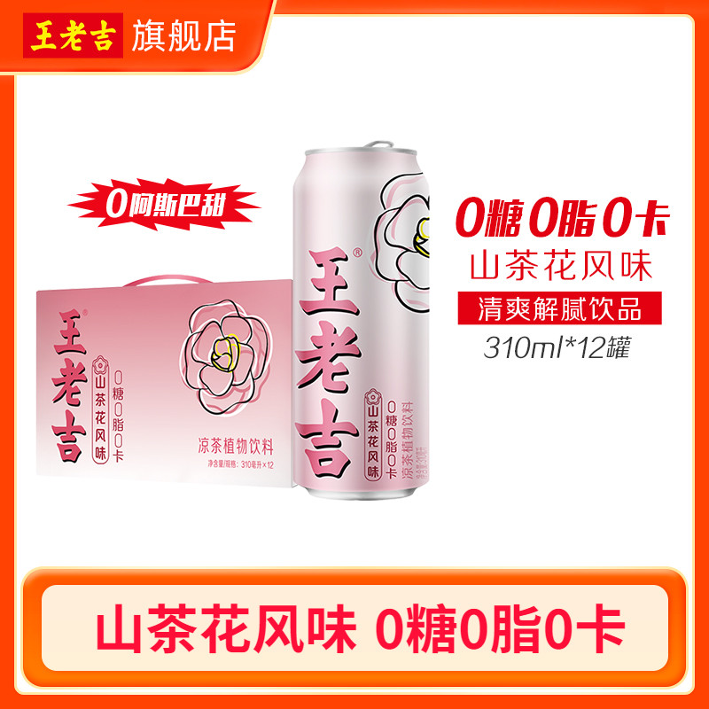 王老吉山茶花风味无糖凉茶