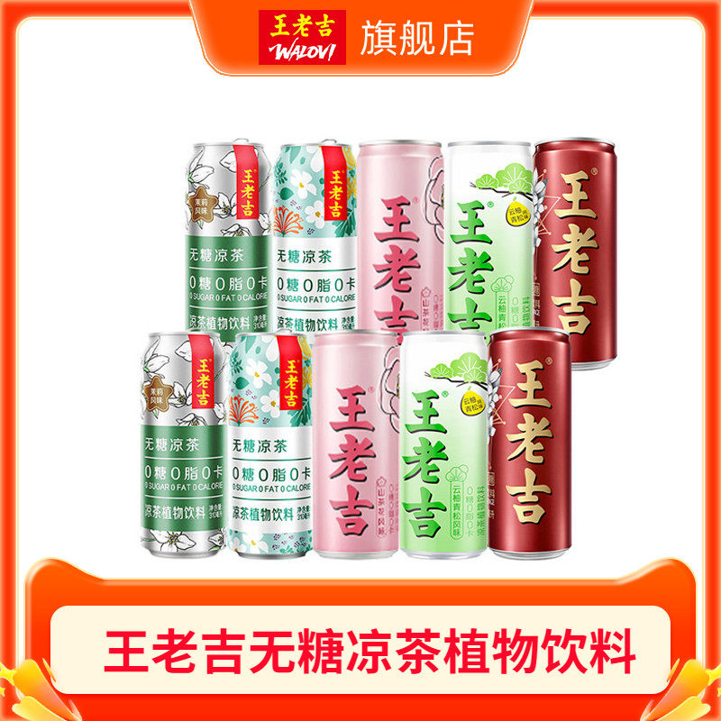 王老吉无糖凉茶植物饮料6罐